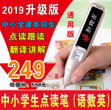 起跑点中小学生点读笔万能点读机课本同步通用初中儿童英语学习机
