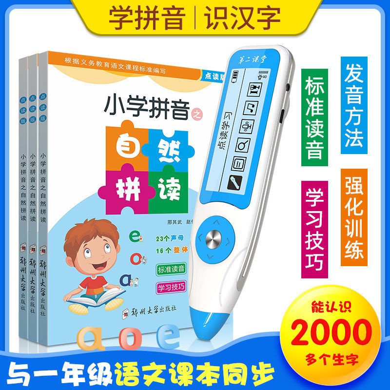 第二课堂中小学生点读笔课本同步英语通用初中点读机复读学习机_虎窝淘