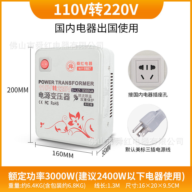 舜红升压变压器110v美国日本
