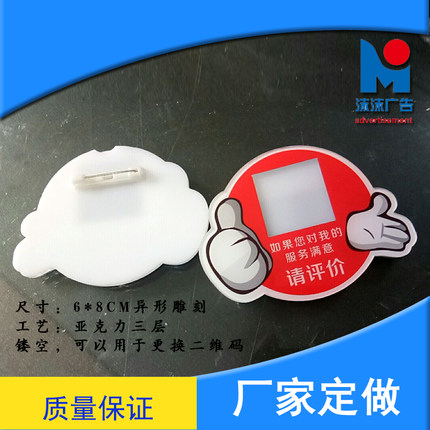 亚克力胸牌定制微信打赏二维码牌 打赏牌定做 腰牌臂章徽章赞赏牌