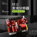 分频器Q2C Q3B 分音器 Q4C Q6C 高中超低二三四 精全音响DIY音箱