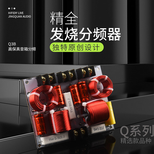 精全音响diy高中超低三四分频器