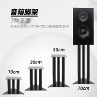 Энтузиастический звук DIY Hifi Disceer Metal штатив -кронштейн 10 20 30 40 50 50 60 70 см в высоту
