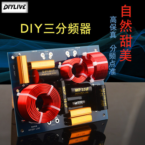 精全分频器hifi高中低匹配提升