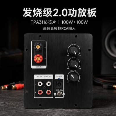 音箱功放板数字功放2.0
