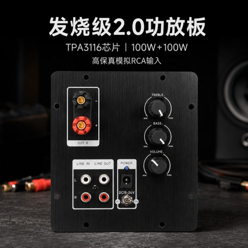 音箱功放板数字功放2.0