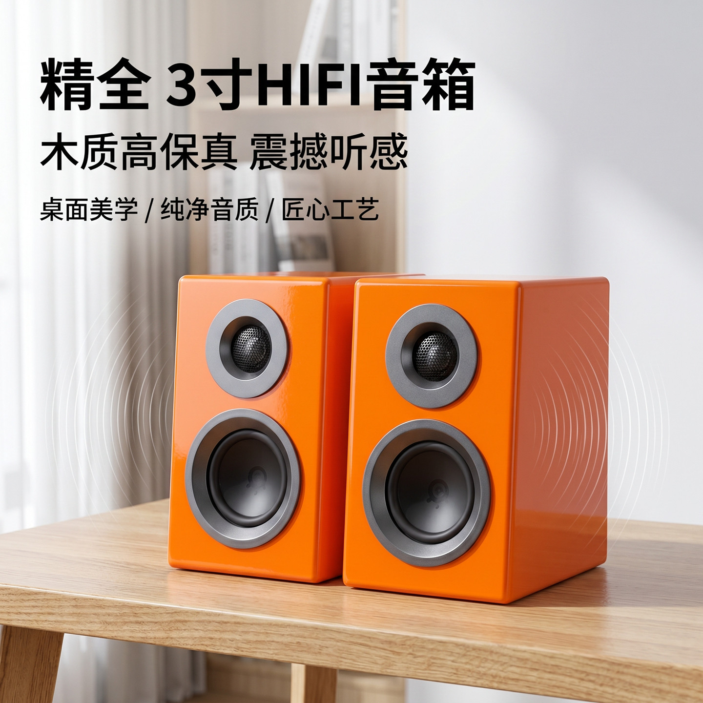 3寸小音箱小皇子音箱高保真mini书架箱家庭影院无损音质Q3音箱