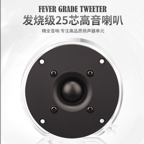 精全发烧进口真蚕丝系列喇叭单元