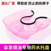 新款 烫发托盘接水定型美发发廊肩托加厚发托冷药水盆槽颈高档工具