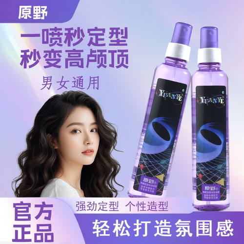 原野发胶喷雾特硬定型男女士头