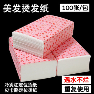棉烫发纸冷烫包邮美发专用卷工具用品一次性定位皮卡路电发杠纸热