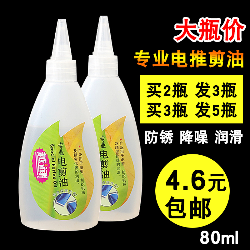 理发器电推剪专用润滑油推子剪刀