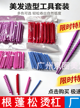 升级款韩式发根蓬松烫摩根烫颅顶增高烫杠子隐形发根烫理发店工具