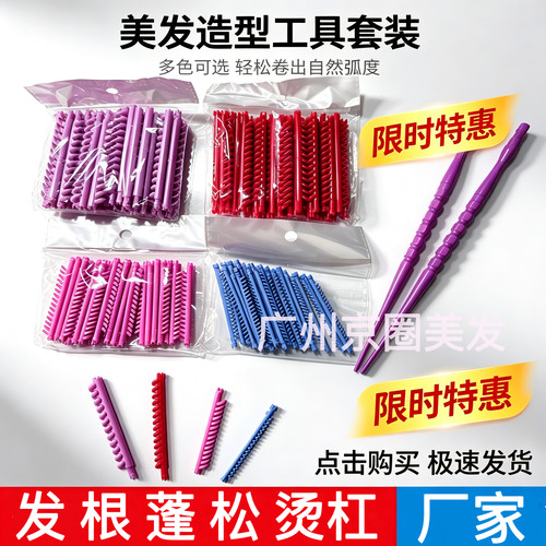 升级款韩式发根蓬松烫摩根烫颅顶增高烫杠子隐形发根烫理发店工具