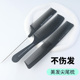 防静电梳子美发理发店专业剪发盘发细齿尖尾梳头梳化妆师专用密挑