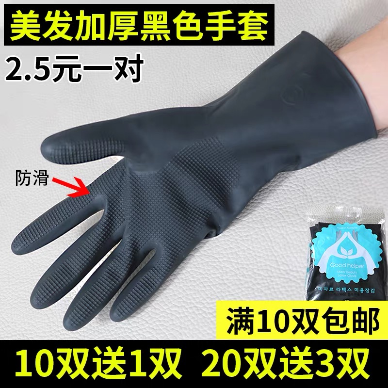 韩国进口乳胶美发手套加厚专业焗