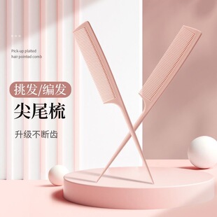 尖尾梳美发梳子女士专用长发理发挑发造型发缝分头发女孩儿童梳子