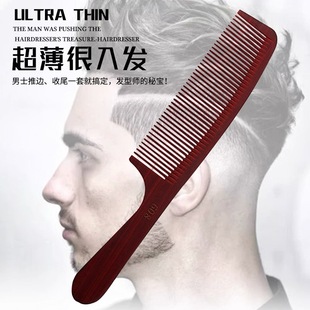 专业美发理发梳电木梳子男士剪发梳苹果剪男发平头梳飞机头梳超薄