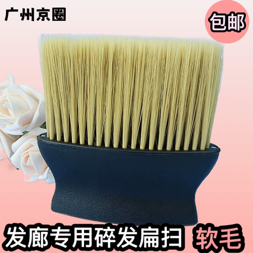 理发店家用扫头发神器批发软毛刷