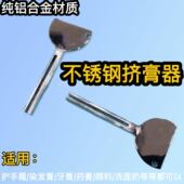 挤牙膏神器挤压器工具手动金属挤膏器美发染膏颜料牙膏夹子不锈钢