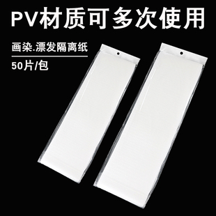 Balayage巴黎画染工具发廊染发隔离纸漂发隔染锡纸美发光线挑染纸