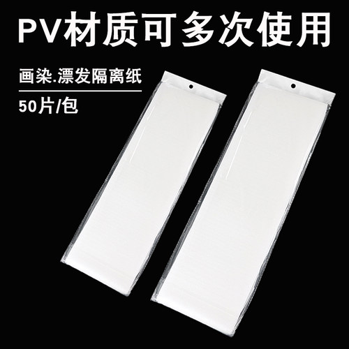 Balayage巴黎画染工具发廊染发隔