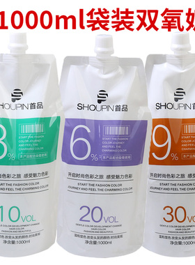 首品双氧奶3度 12度水果芳香果酸双氧乳不伤发不起泡显色剂1000ML