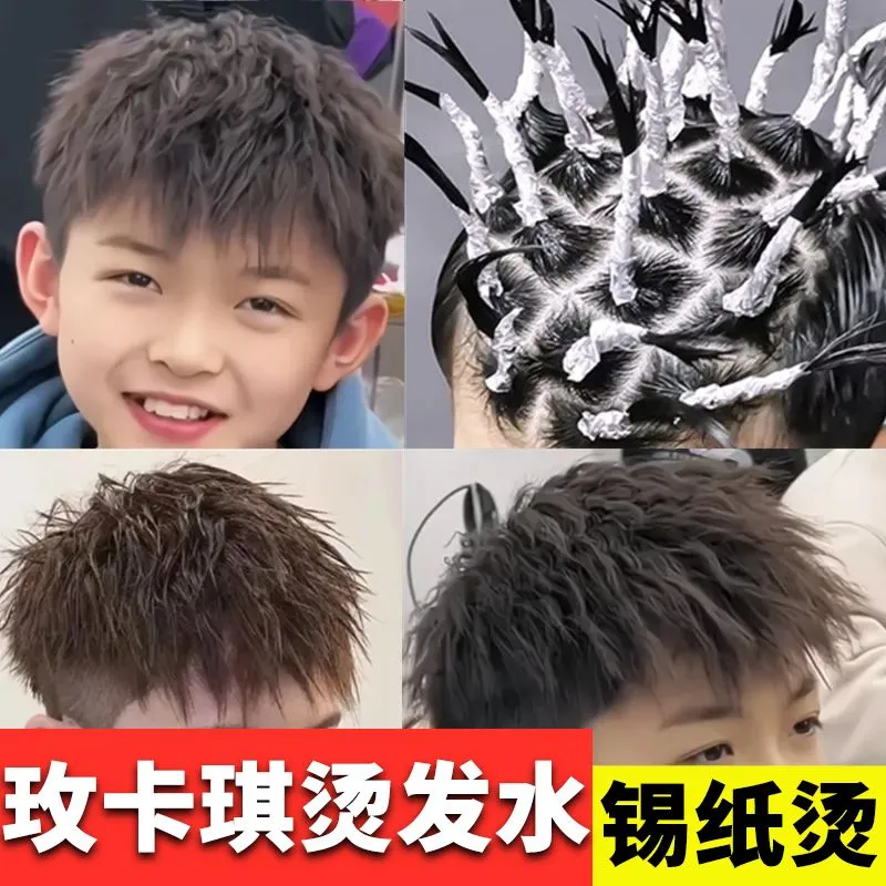 渣男锡纸烫烟花摩根家用烫发水冷烫定位纹理烫发廊专用送全套工具