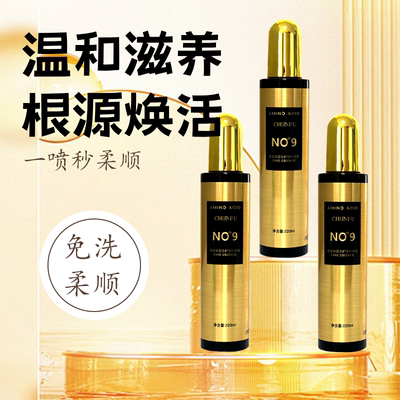 头发柔顺剂神器修复蜜防毛