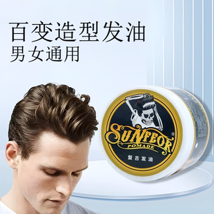 Suavecito骷髅头发油男士定型保湿哑光大背头毛躁发油发蜡泡沫膏