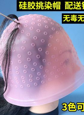挑染帽染色帽子耐拉硅胶材质美发