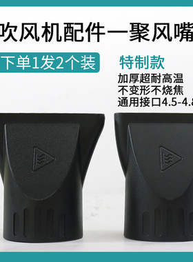 吹直吹风嘴加厚耐高温