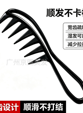 大号大齿梳子宽齿梳卷发梳直发长发脱发不打结防女家用塑料梳静电
