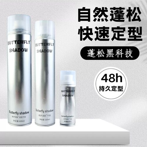 600ml蝶伊清影butterflyshadow特硬速干发胶造型干胶定型清香喷雾