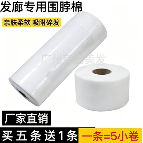 (买5大条加送1条)一次性理发围脖