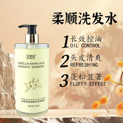 山茶花洗发水控油蓬松洗头膏沐浴