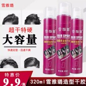 雪雅璐超酷感造型发胶干胶定型喷雾男女士清香特硬强力美发店专用