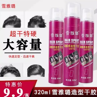 雪雅璐超酷感造型发胶干胶定型喷雾男女士清香特硬强力美发店专用