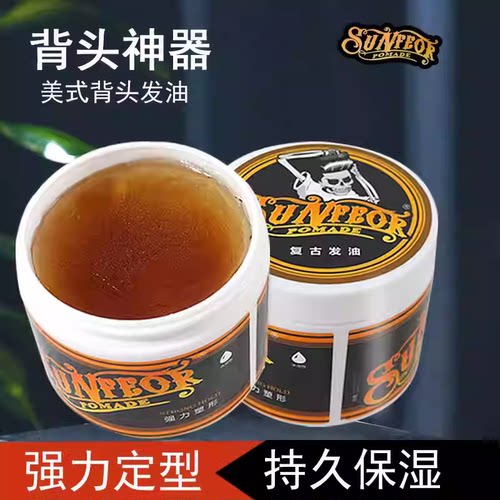 星飞扬复古发油保湿定型造型油头