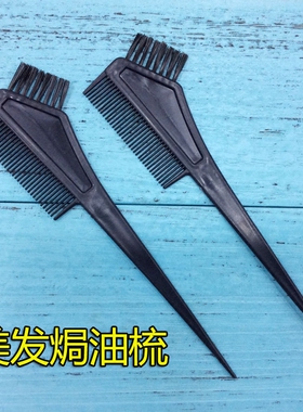 染发梳子专业工具焗油梳头发的厚实软毛家用美发廊魔法双面染刷子