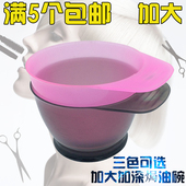 加大染膏碗美发工具 染碗 染膏调配碗 发廊专用烫染焗油碗 帽子碗