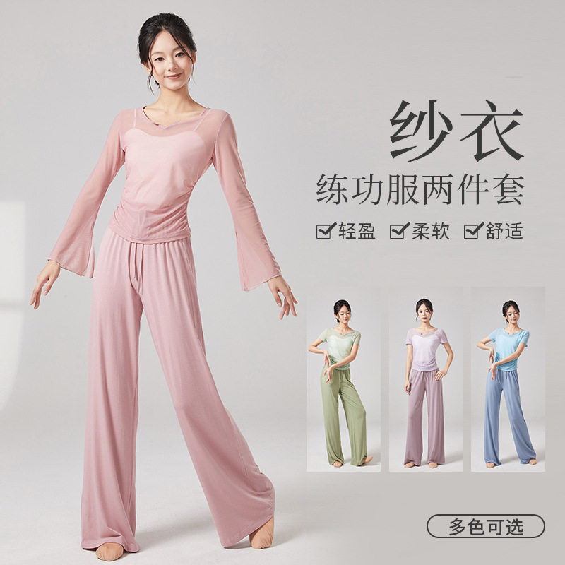 舞蹈服女套装飘逸纱衣中国古典舞练功服现代舞蹈表演服瑜伽形体服