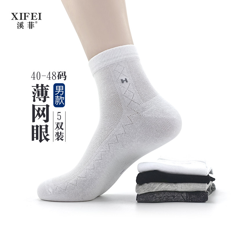 袜子男款夏薄款纯棉网眼透气中筒大码短袜防臭吸汗青少年学生白色