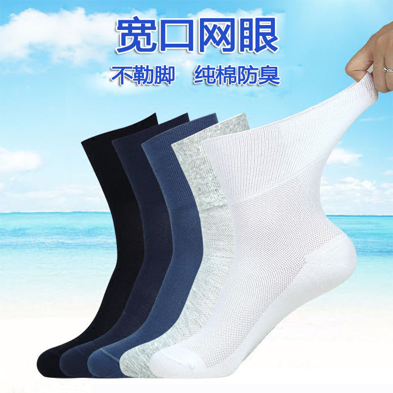 爸爸袜子中老年人宽口夏季纯棉超薄男士松口薄款防臭透气吸汗短袜