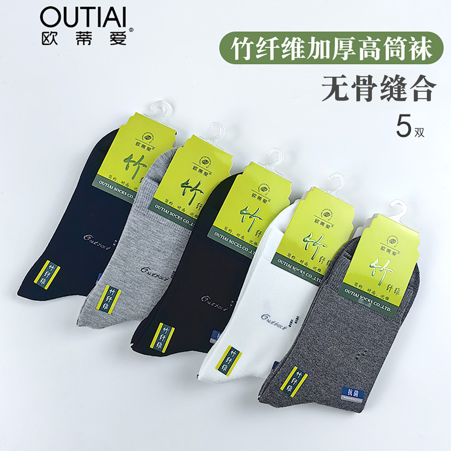 欧蒂爱袜子男竹纤维无骨中筒男袜