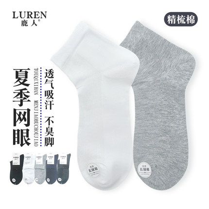 鹿人袜子男夏季薄款纯棉短袜低腰短筒网眼无骨男袜防臭吸汗透气