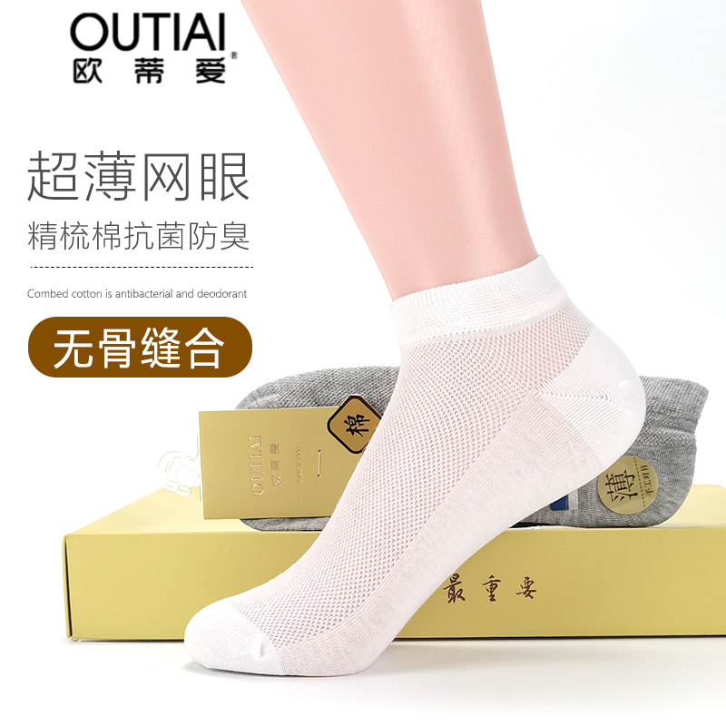 欧蒂爱袜子女夏季薄款短袜纯棉超薄网眼船袜短筒白色无骨春秋全棉