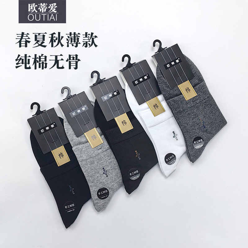 欧蒂爱袜子男纯棉春夏秋季薄款中筒袜无骨正品防臭透气吸汗短袜