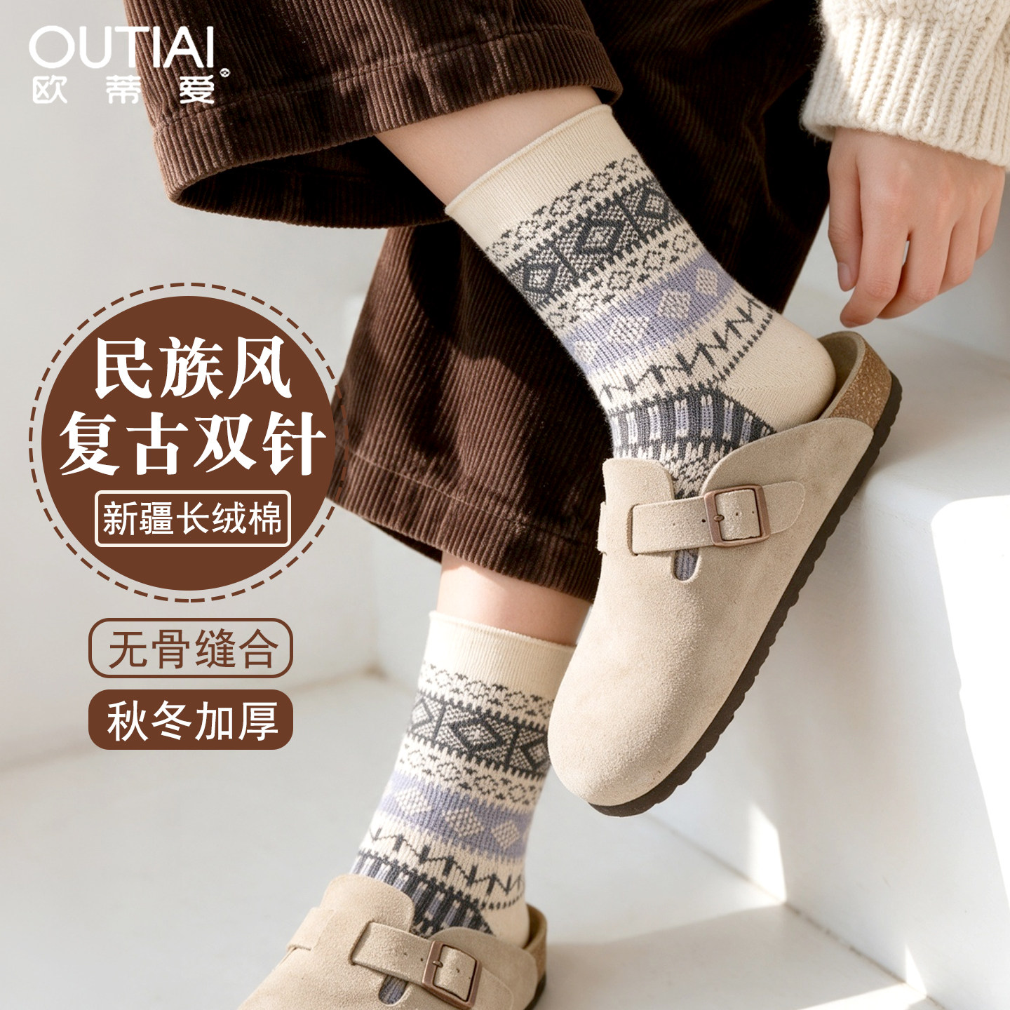 欧蒂爱秋冬女加厚无骨中长筒棉袜