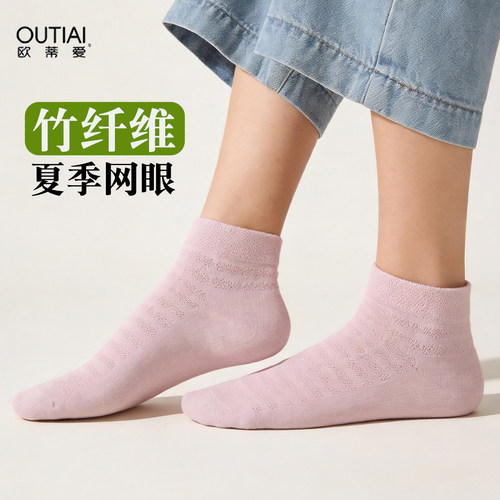 欧蒂爱夏季竹纤维超薄女船袜